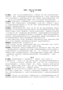 周三多管理学第四版课后习题答案1