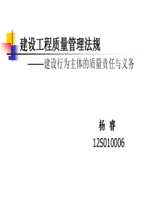 周四建设工程质量管理法规