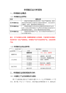 休闲娱乐业分析报告