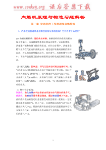 汽车构造上册课后习题答案.