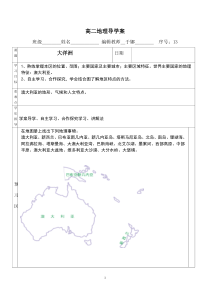 区域地理大洋洲导学案