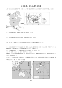 区域地理大题