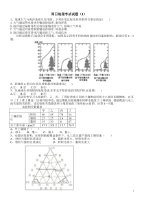 周日地理考试试题