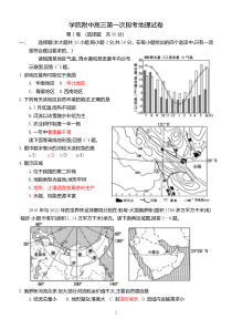 区域地理测试卷