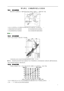 区域地理环境与人类活动高考地理习题集训(有答案)