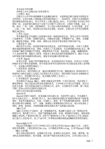 世界化工巨头25强企业(名单及简介)