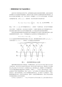 周期性势场中电子运动的特点