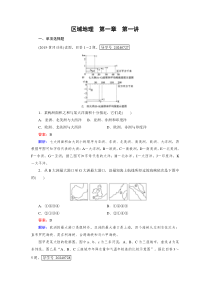 区域地理第一章2017高考复习题