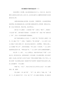 周正教授亲子教育讲座实录