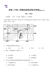 区域地理阶段性测试题