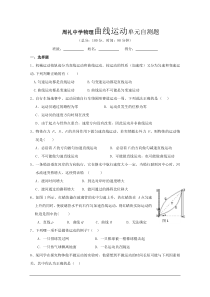 周礼中学物理曲线运动单元自测题