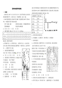 区域地理高考题整理