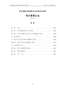 世行贷款江西省综合农业现代化项目