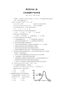 周至四中高二年级期中考试