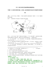 区域工业化和城市化及其对地理环境的影响高考地理习题集训(有答案)