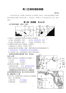 区域地理检测题11