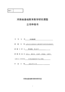 周胡运用记忆法提高语文课堂教学有效性的实践研究