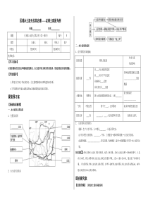 区域水土流失及其治理学案