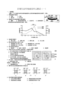 区域生态环境建设单元试题1-2