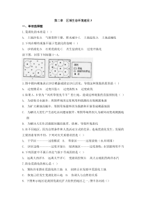 区域生态环境建设试卷