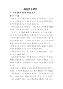 呼吸科病房应急预案