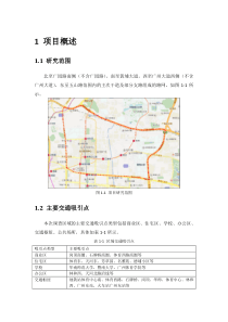 区域路网报告