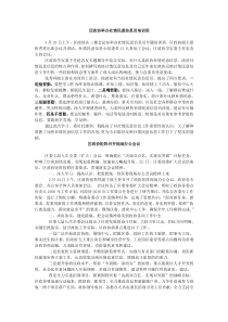 区政协举办社情民意信息员培训班