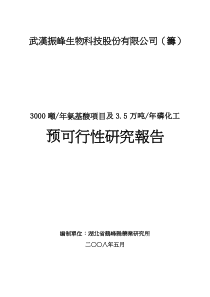 世能中晶3000吨年氨基酸项目和35万吨年磷化工产品项目