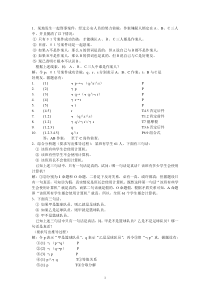 命题逻辑习题及其参考答案