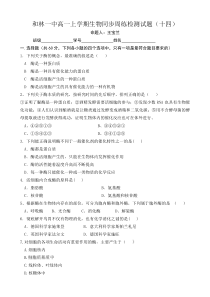 和林一中高一上学期生物周练检测试题(十四)