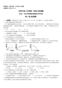 命题单位东营市第一中学高三生物组