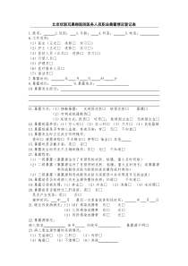 医务人员职业暴露情况登记表