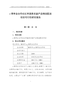 专业合作社农业综合开发项目可行性研究报告