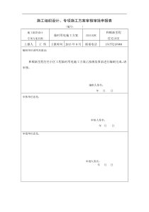 和顺新里程项目临时用电方案1