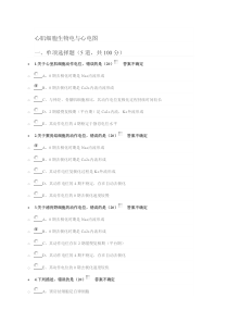 医博士2016年继续医学教育心肌细胞生物电与心电图