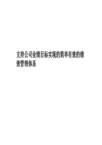 咨询公司绩效管理体系培训