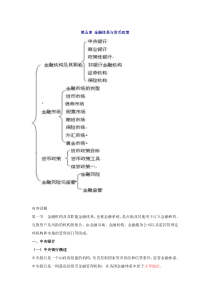 咨询工程师《宏观经济政策与发展规划》冲刺课件第20讲第五章第二节金融市场(2012年新版)