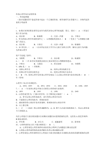 咨询心理学知识试卷答案