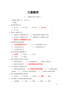 医学临床三基训练试题集(2016最全选择题,已整理无重复)