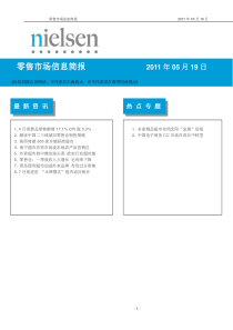 零售市场信息简报 (11年05月19日)