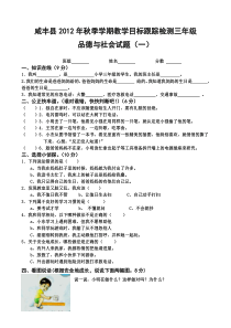 咸丰县2012年秋季学期品德与科学教学目标跟踪检测小学3-6年级校对卷