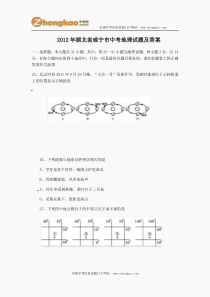 咸宁中考地理试题及答案