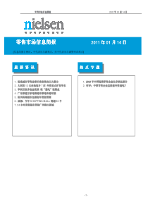 零售市场信息简报XXXX年01月14日