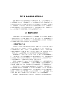 医学信息技术基础教程-第4章数据库与数据管理技术基础-统稿_校对