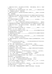 医学信息技术题库(200道填空题)