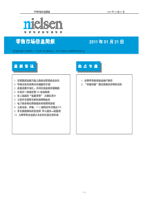 零售市场信息简报XXXX年01月21日