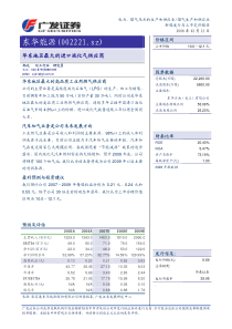 东华能源(002221sz)