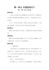 品德与社会三年级下册教案