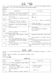 品德与社会二年级下册教案