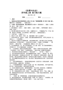 品德与社会四年级上复习练习题